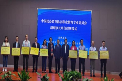 我校当选为中国民办教育协会职业教育专业委员会副理事长单位