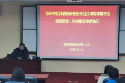 我校成功举办科研项目申报技巧专题讲座