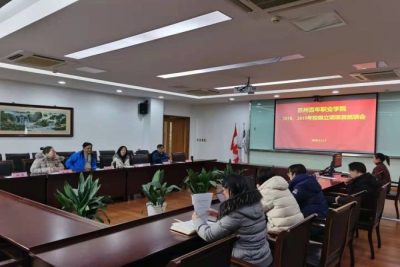 我校举行2018、2019年校级立项课题结项会