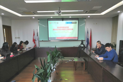 我校“国际化办学水平提升工程”启动会顺利召开