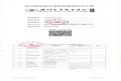 【公示】苏州百年职业学院收费情况公示表