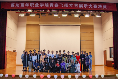 我校成功举办青春飞扬校园才艺大赛