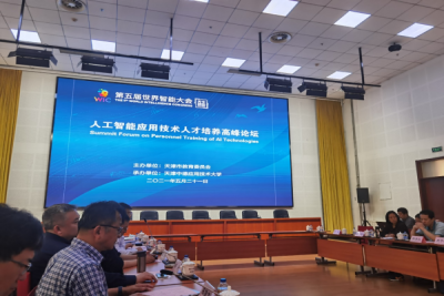 校长彭振云博士在天津市人工智能应用人才培养高峰论坛上发表演讲