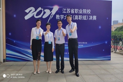 喜报!我校在2021江苏省职业院校教学大赛(高职组)中 荣获二等奖