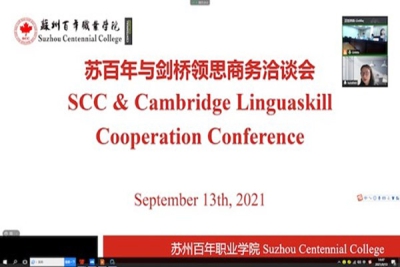 凝心聚力谋发展，携手共进开新篇--苏百年与剑桥领思商务洽谈会圆满结束
