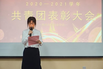 我校召开2020-2021学年共青团表彰大会