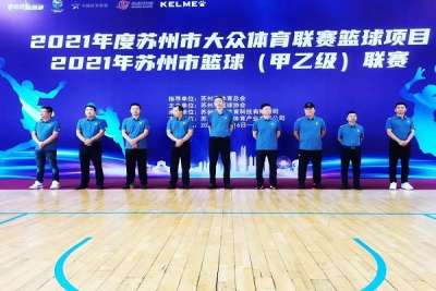 我校首次参加2021年苏州市篮球联赛并取得开门红