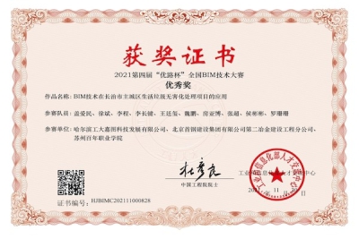 热烈祝贺我校教师获第四届“优路杯”全国BIM技术大赛优秀奖