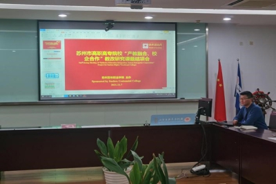 我校举行“产教融合，校企合作”教改课题立项会