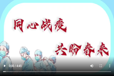 坚定抗疫信心,增强社会责任  ——商学院“同心战疫,共盼春来”主题活动