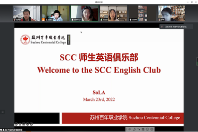 “非学无以广才，非志无以成学”  ——苏州百年第三期师生英语沟通技能提升培训课程开班典礼成功举办