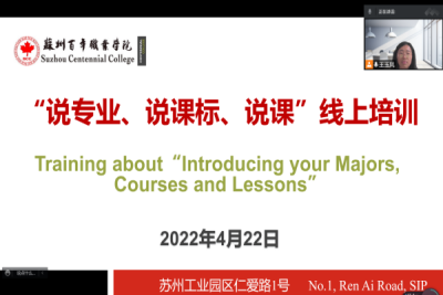 我校举办“说专业、说课标、说课”专题培训会