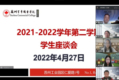 我校召开线上学生座谈会