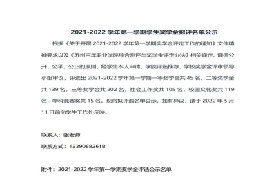 【公示】2021-2022学年第一学期学生奖学金拟评名单公示