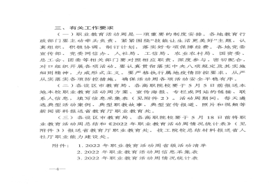 省教育厅等十部门关于做好2022年职业教育活动周相关工作的通知