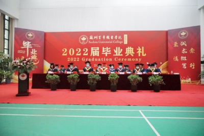 苏州百年职业学院举办2022届毕业典礼