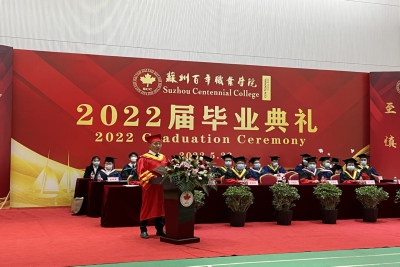 磨难与光明同在 奋进伴青春飞扬--苏州百年职业学院2022届毕业典礼校长致辞