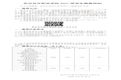 【通知】苏州百年职业学院 2021级学生缴费须知