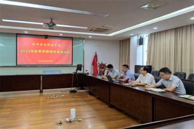 立足岗位实际 锤炼过硬本领—暨2022年暑期辅导员综合素质能力培训