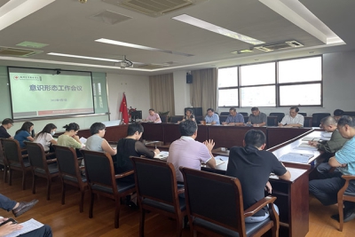 我校召开意识形态工作研判会议
