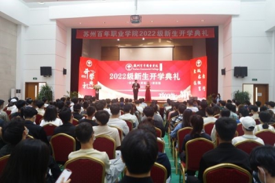 我校2022级新生开学典礼隆重举行