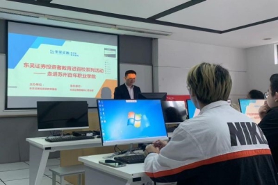 我校商学院开展2022年度“投资者教育走进百年职业学院”活动