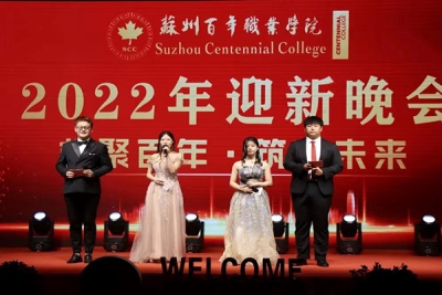 苏州百年职业学院2022年迎新晚会圆满落幕