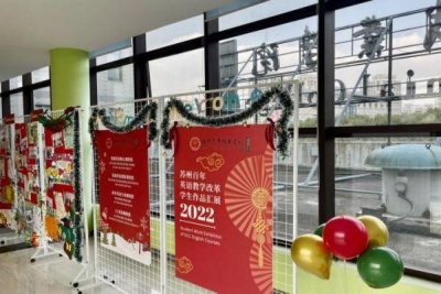 英为有你、与众不同，语你相遇、逐梦未来2022苏州百年职业学院国际化英语教学改革学生成果展