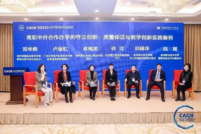 第23届中国国际教育年会高等职业教育中外合作办学研讨会圆满举办