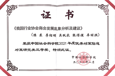 喜报:我校名师参研项目荣获中国社科院优秀对策信息奖