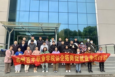 商学院开展春季“访企拓岗”专项行动