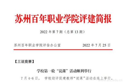 评建简报第十三期