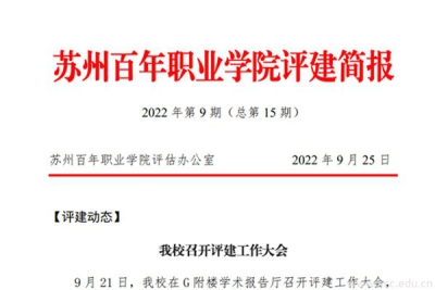 评建简报第十五期