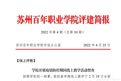 评建简报第十期