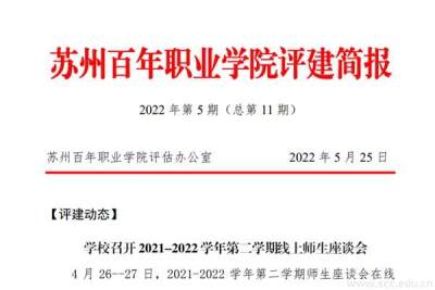 评建简报第十一期