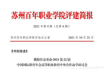 评建简报第四期