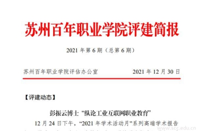 评建简报第六期