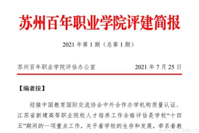 评建简报第一期