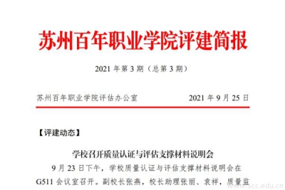 评建简报第三期