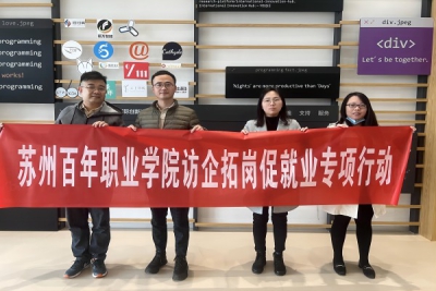 商学院开展2023年度夏季“访企拓岗”专项行动（七）