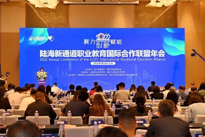 彭振云博士受邀出席陆海新通道职业教育国际合作联盟年会并发表讲话