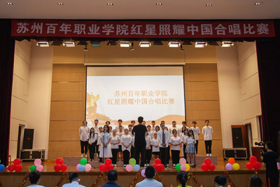 “红星照耀中国,喜迎建党100周年”合唱比赛圆满落幕