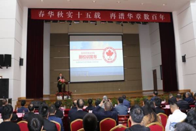 我校新校训正式发布