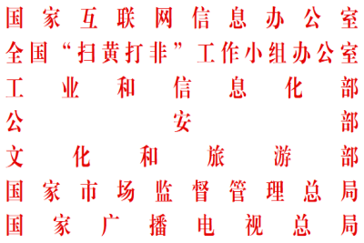 关于印发《关于加强网络直播规范管理工作的指导意见》的通知