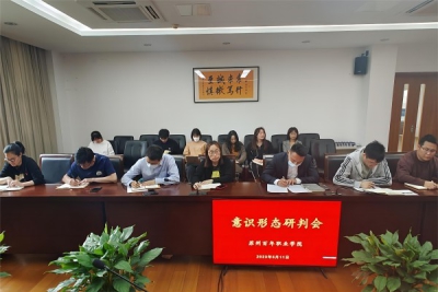 我校召开第二季度意识形态工作研判会