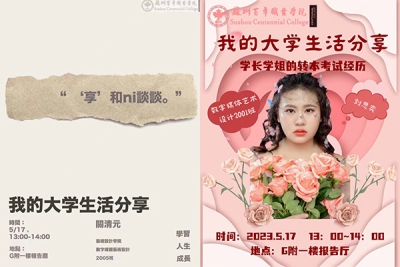 榜样力量，助梦起航——第三期优秀学子分享会顺利举行