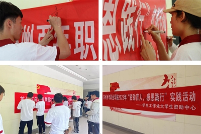 我校开展2023年“资助育人,感恩践行”暨劳动教育系列活动