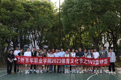 我校2023年体育文化节圆满落幕