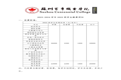 【须知】2023-2024学年2022级学生缴费须知