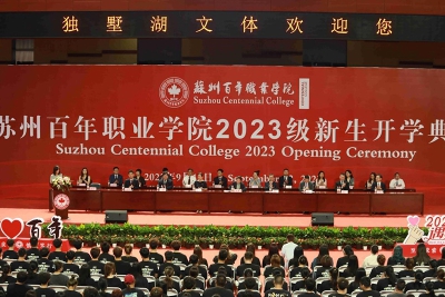 行而不辍 逐梦青春——我校隆重举行2023级新生开学典礼